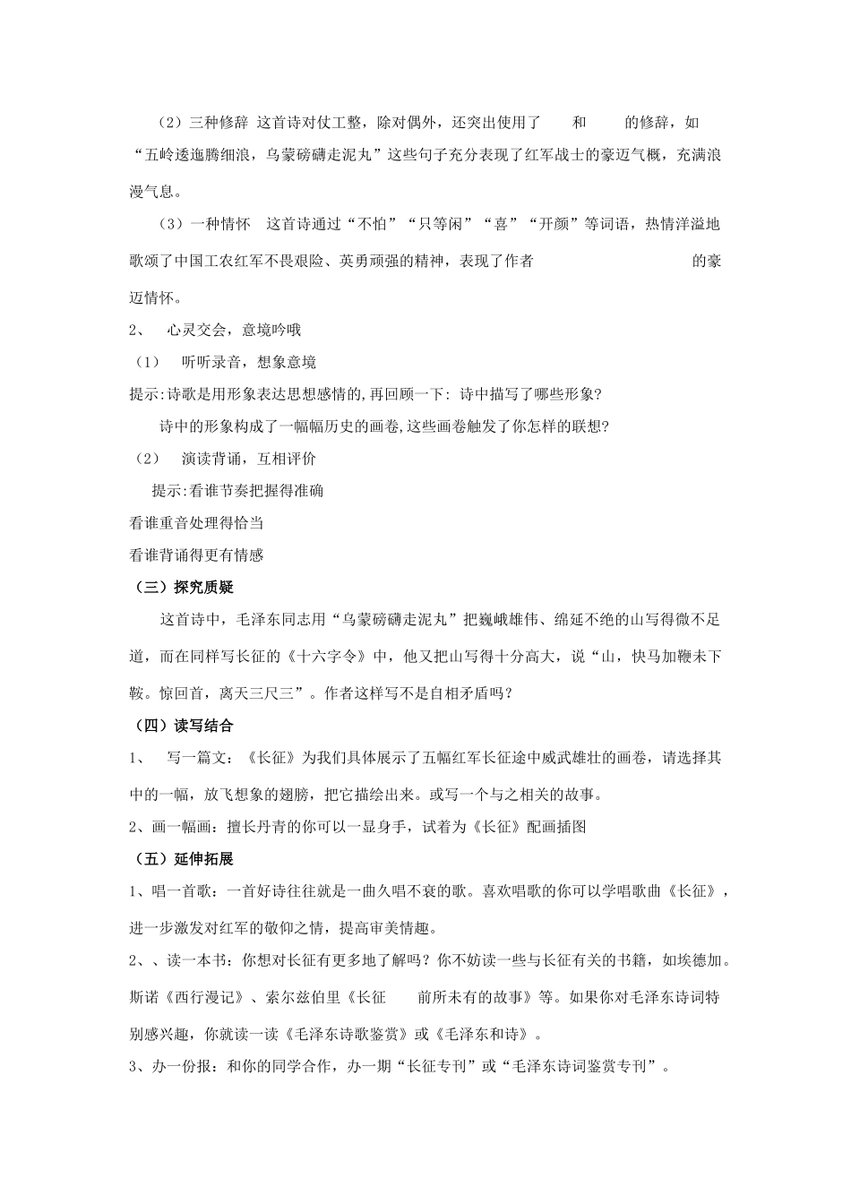 八年级语文上册 《七律 长征》教案1 苏教版_第2页