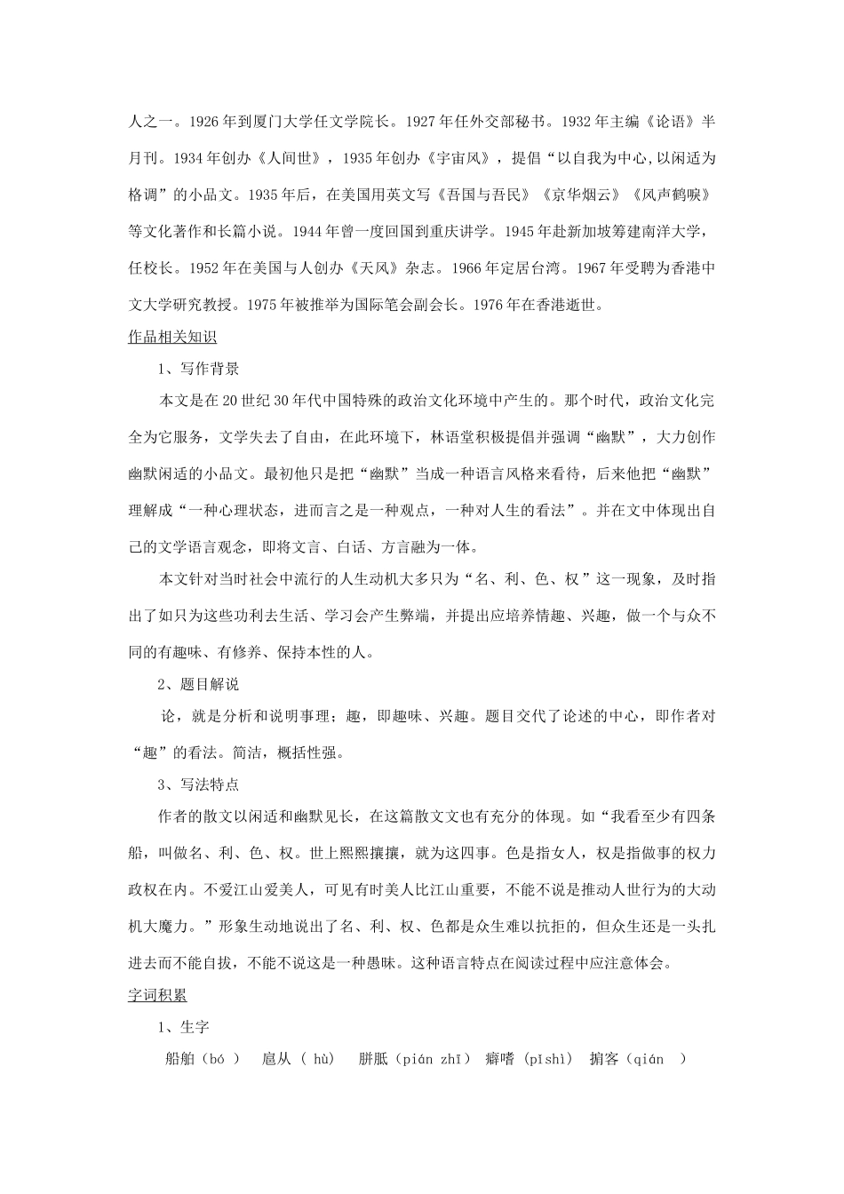 八年级语文上册 9《论趣》教案 长春版_第2页