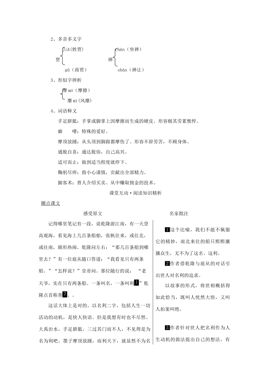 八年级语文上册 9《论趣》教案 长春版_第3页