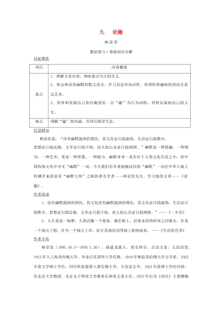 八年级语文上册 9《论趣》教案 长春版