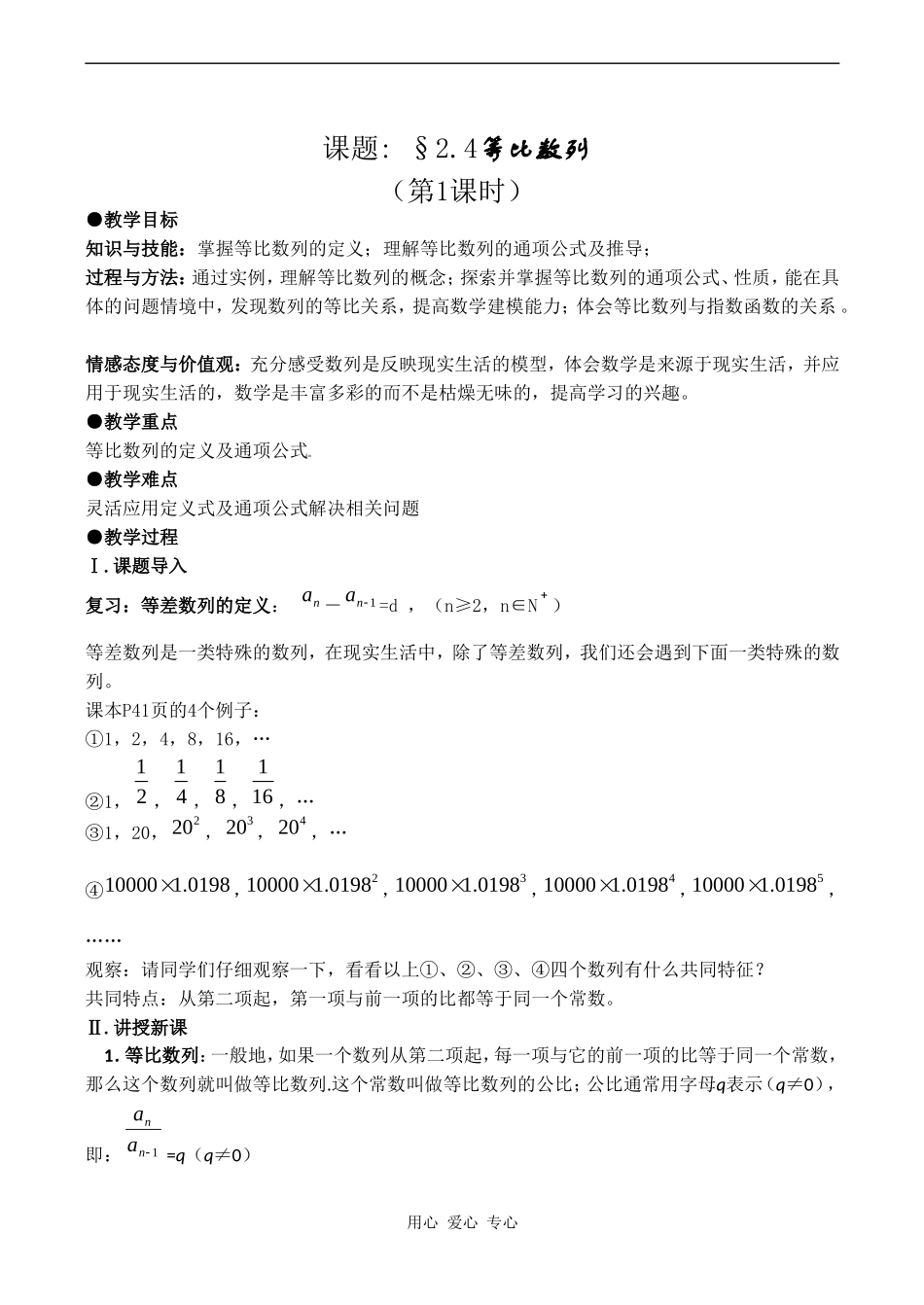 高二数学新人教版A必修5  2.4《等比数列》（2课时）_第1页