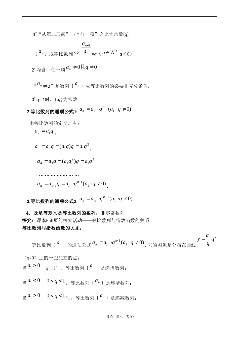 高二数学新人教版A必修5  2.4《等比数列》（2课时）_第2页