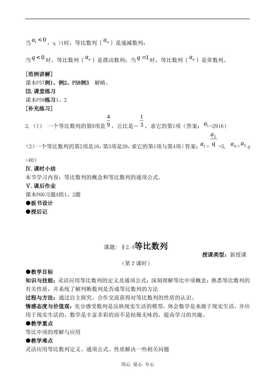 高二数学新人教版A必修5  2.4《等比数列》（2课时）_第3页