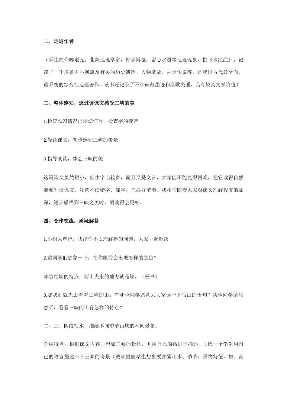 八年级语文上册 《三峡》新人教版_第2页