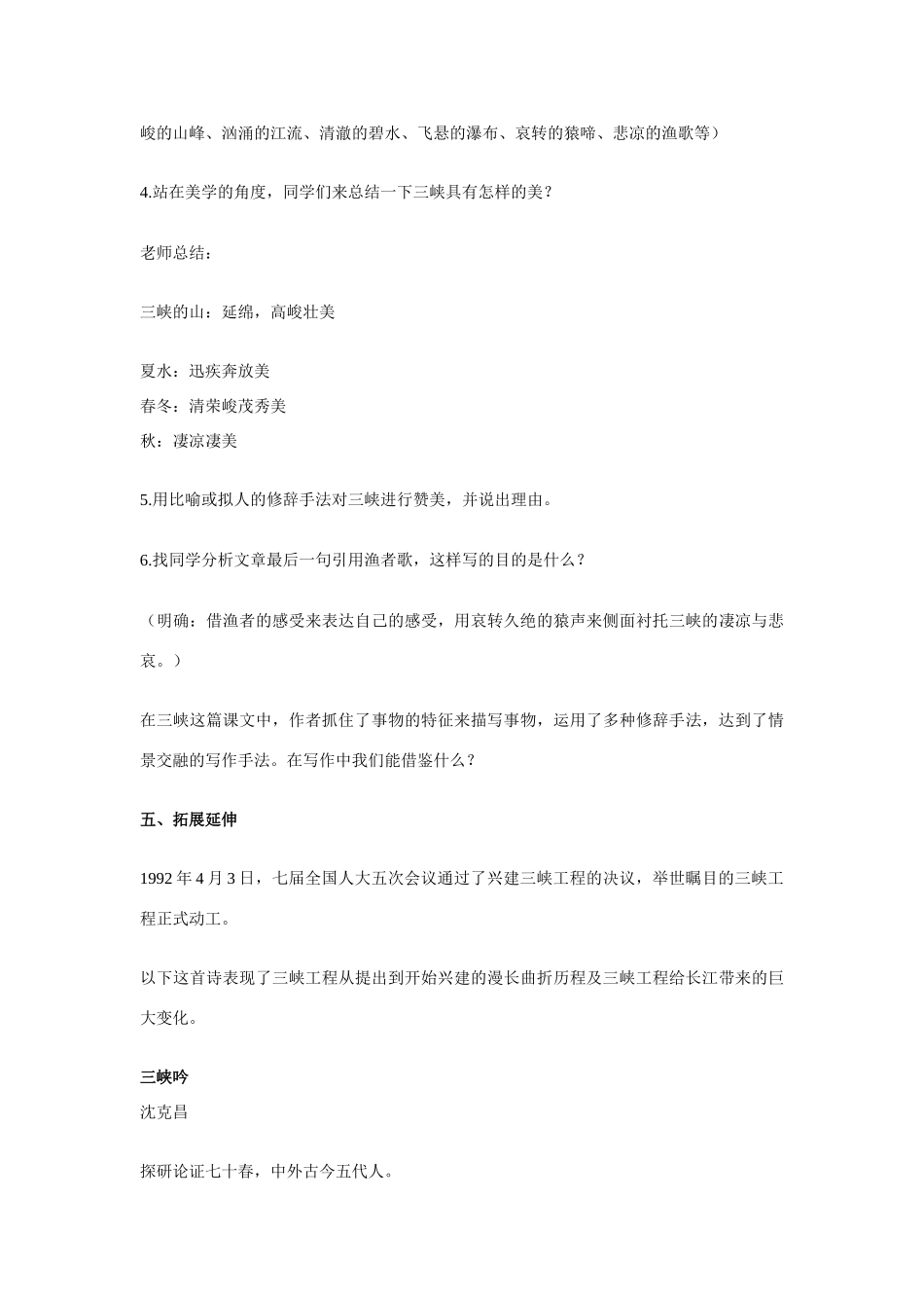 八年级语文上册 《三峡》新人教版_第3页