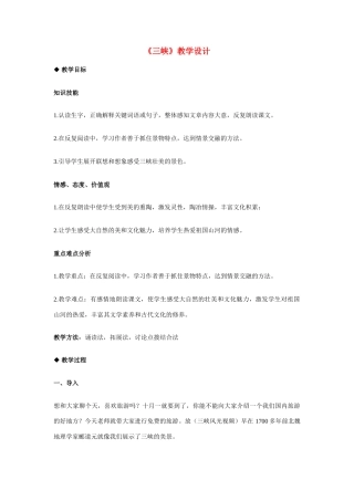 八年级语文上册 《三峡》新人教版