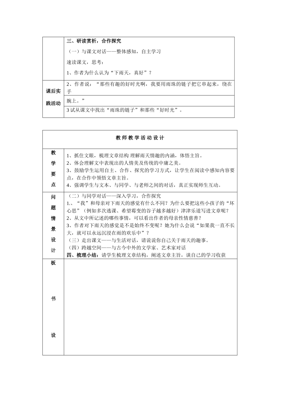 八年级语文上册 《下雨天，真好》《雷雨前》《夜雨诗意》表格教案 北师大版_第2页