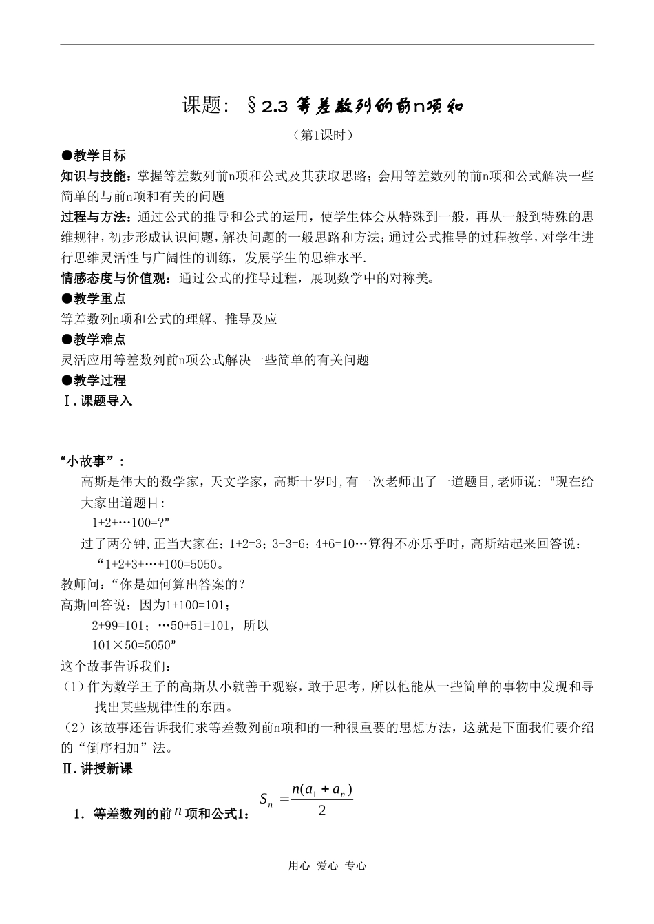 高二数学新人教版A必修5  2.3《等差数列的前n项和》（2课时）_第1页