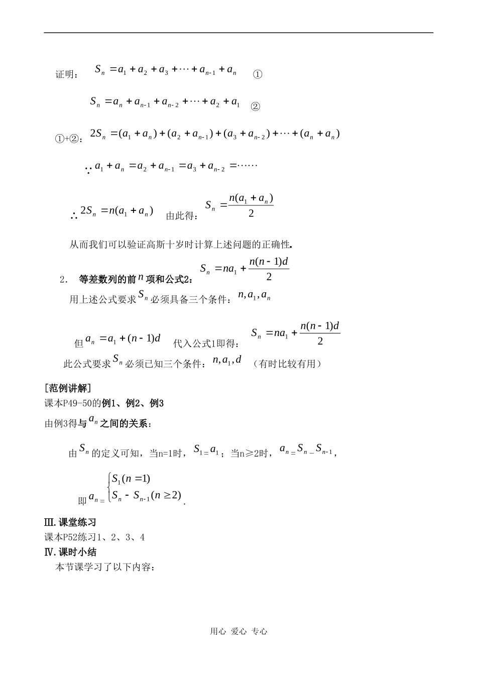 高二数学新人教版A必修5  2.3《等差数列的前n项和》（2课时）_第2页