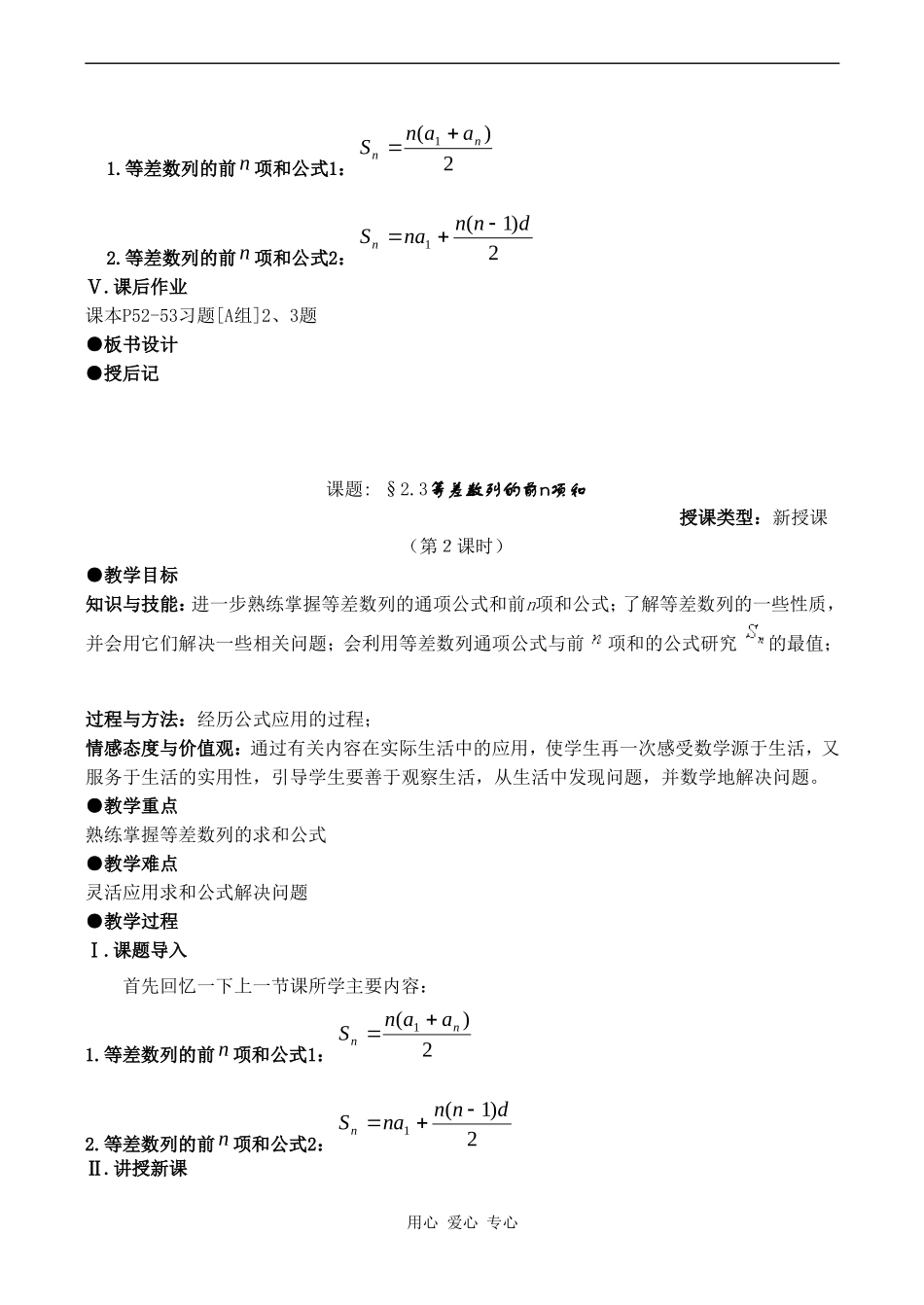 高二数学新人教版A必修5  2.3《等差数列的前n项和》（2课时）_第3页