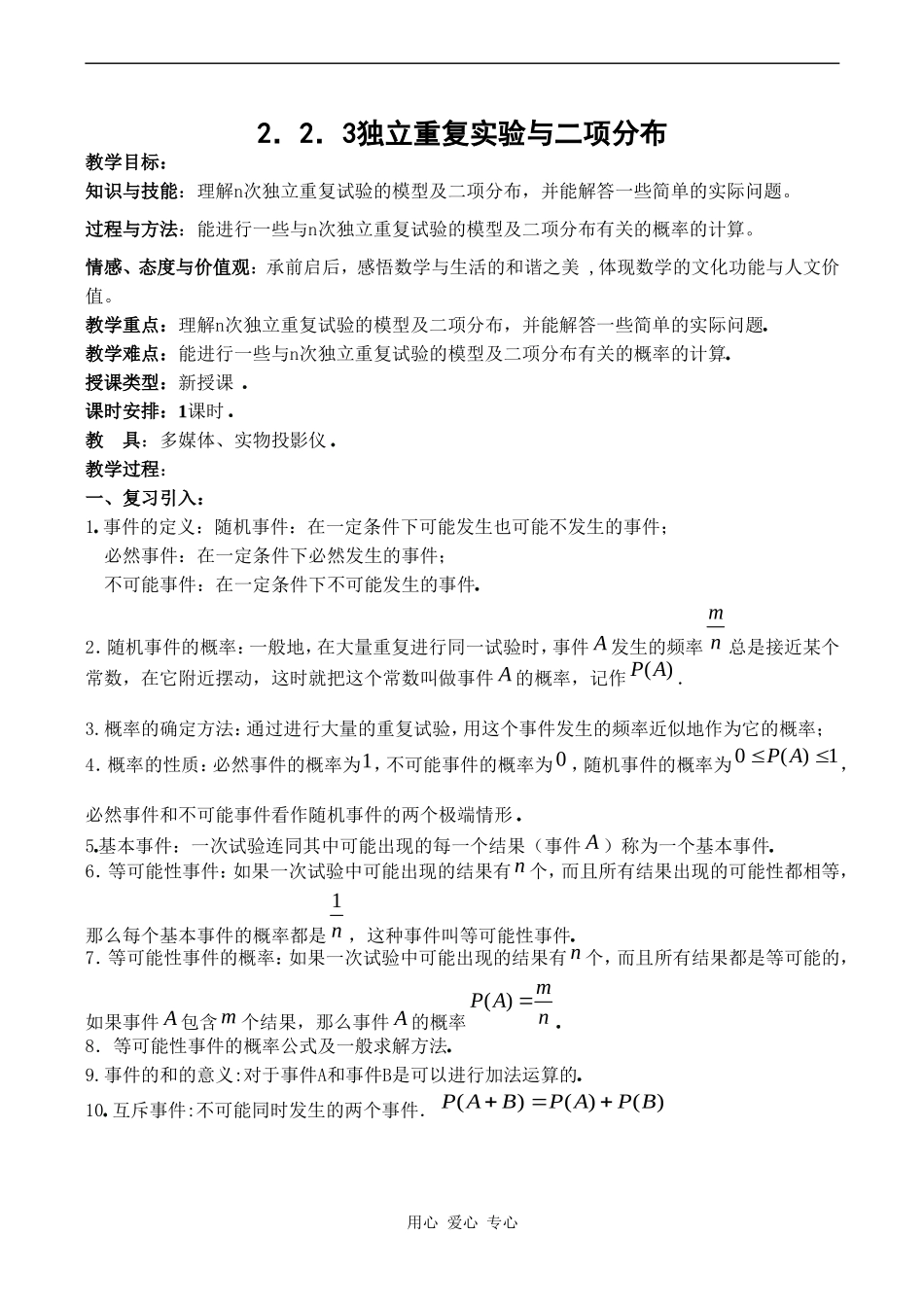 高二数学新人教B版选修2-3  2.2.3《独立重复实验与二项分布》_第1页
