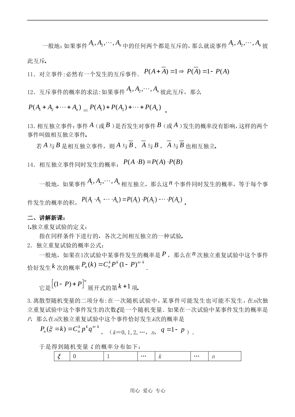 高二数学新人教B版选修2-3  2.2.3《独立重复实验与二项分布》_第2页