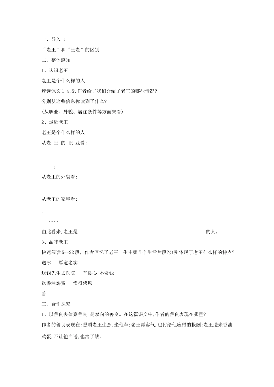 八年级语文上册 9《老王》新人教版-新人教版初中八年级上册语文教案_第2页