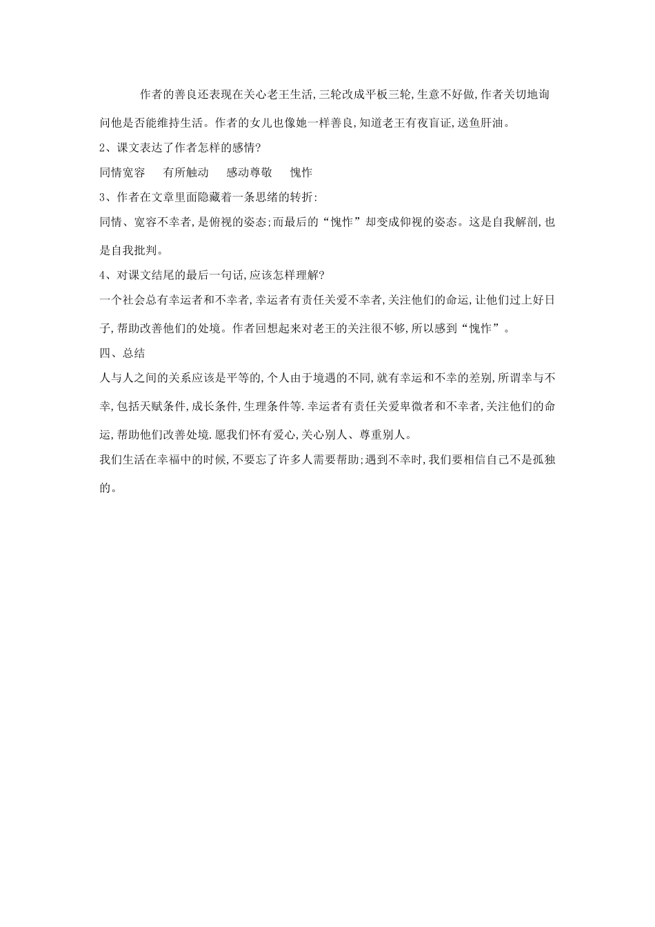 八年级语文上册 9《老王》新人教版-新人教版初中八年级上册语文教案_第3页