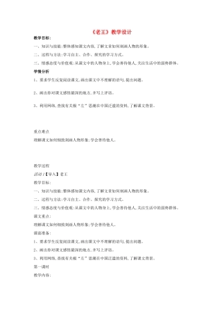 八年级语文上册 9《老王》新人教版-新人教版初中八年级上册语文教案