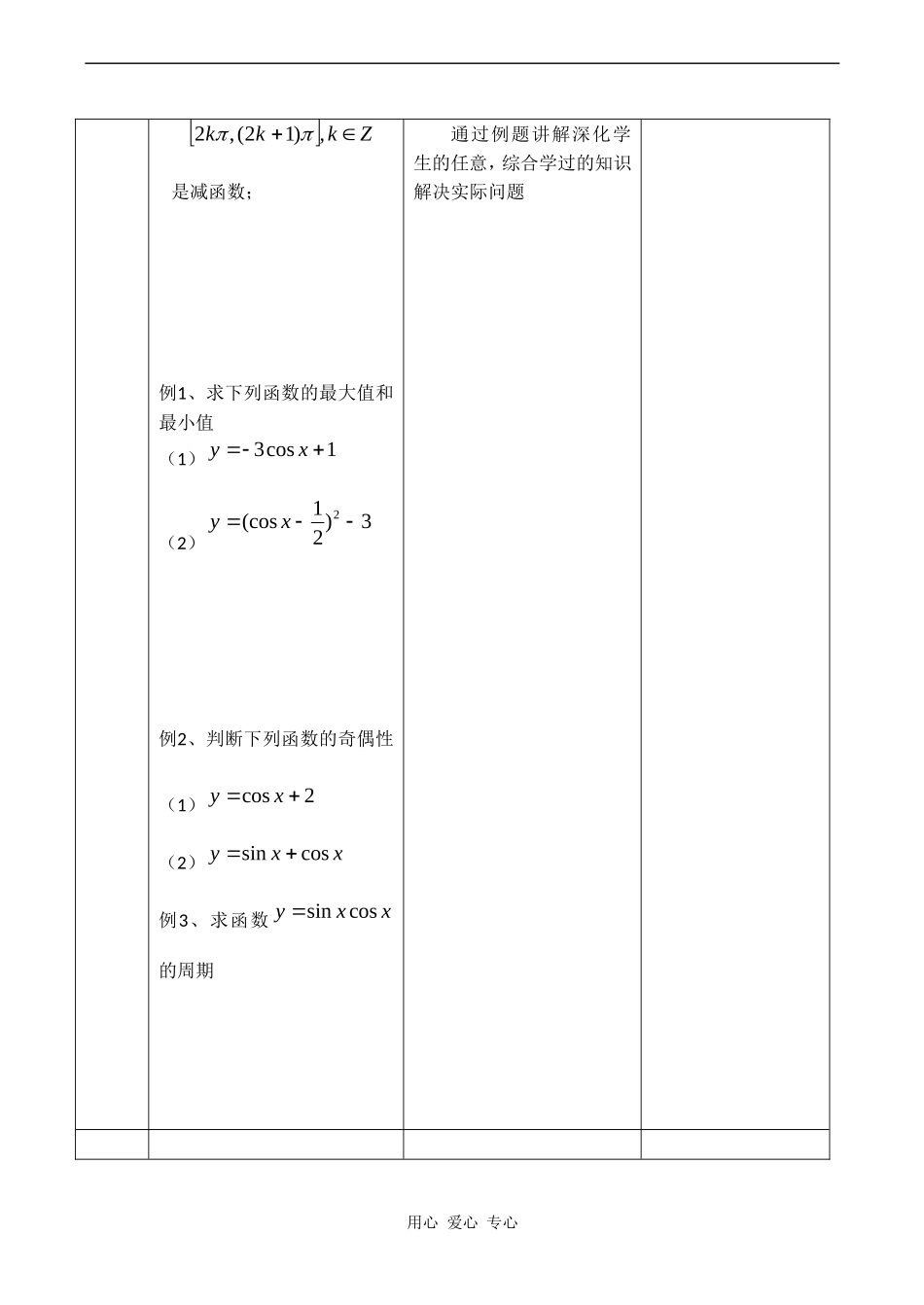 高二数学新人教B版必修4  1.3.2《余弦函数、正切函数的图象与性质》_第3页