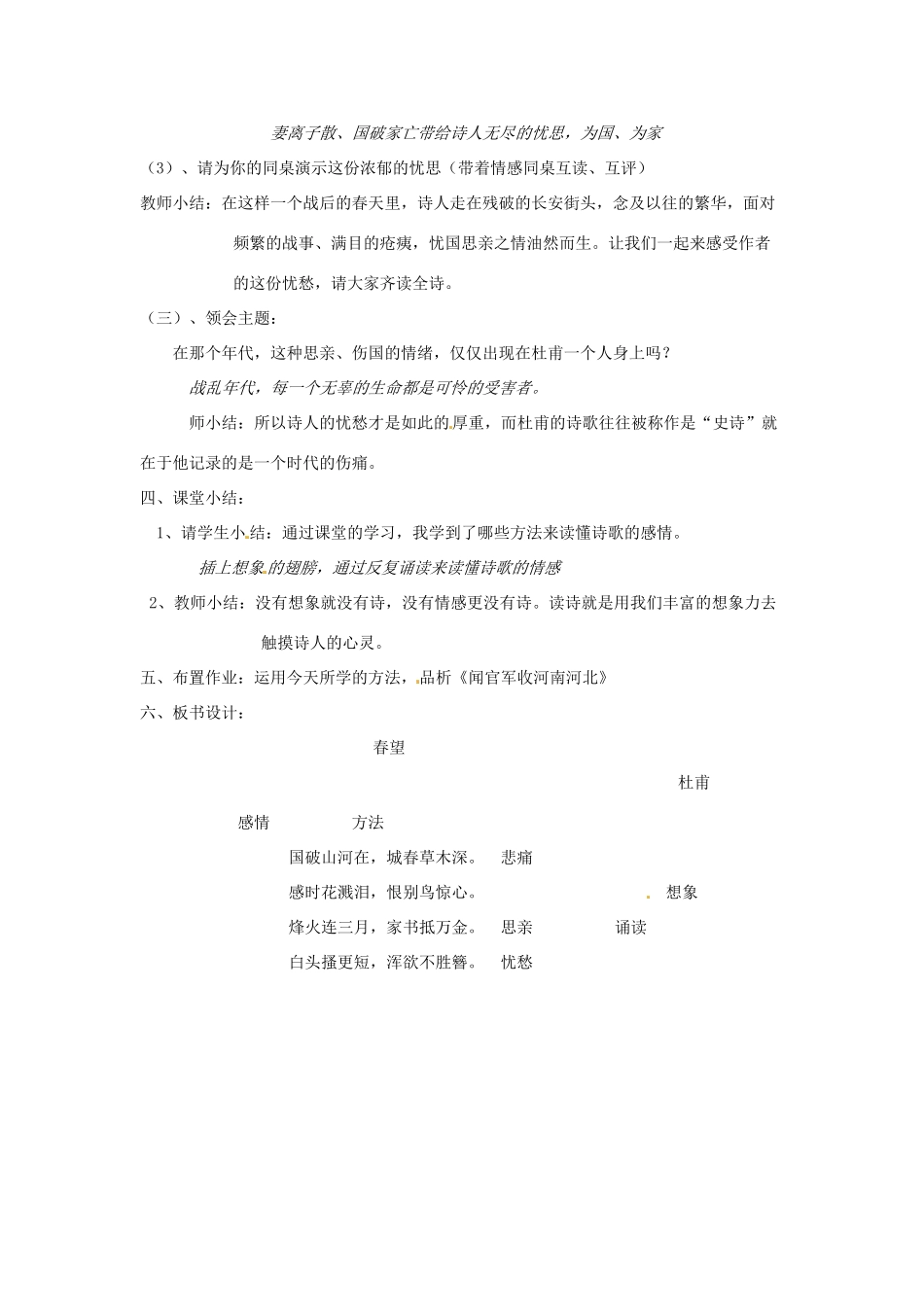 八年级语文上册 9《古诗四首》春望教案 苏教版-苏教版初中八年级上册语文教案_第3页