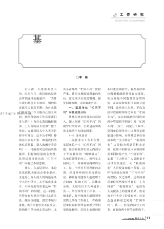 基层单位“忙闲不均”成因分析及治理对策 