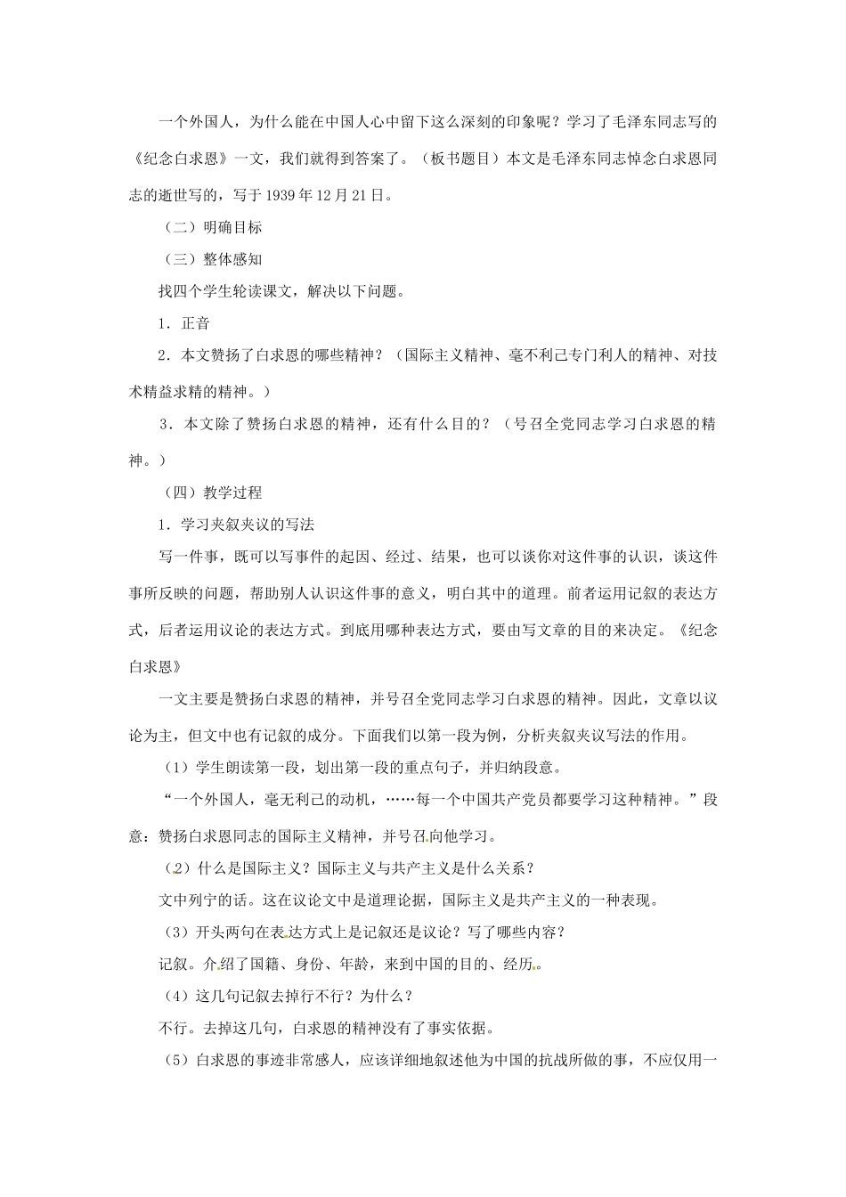 八年级语文上册 9.纪念白求恩教案 语文版_第2页