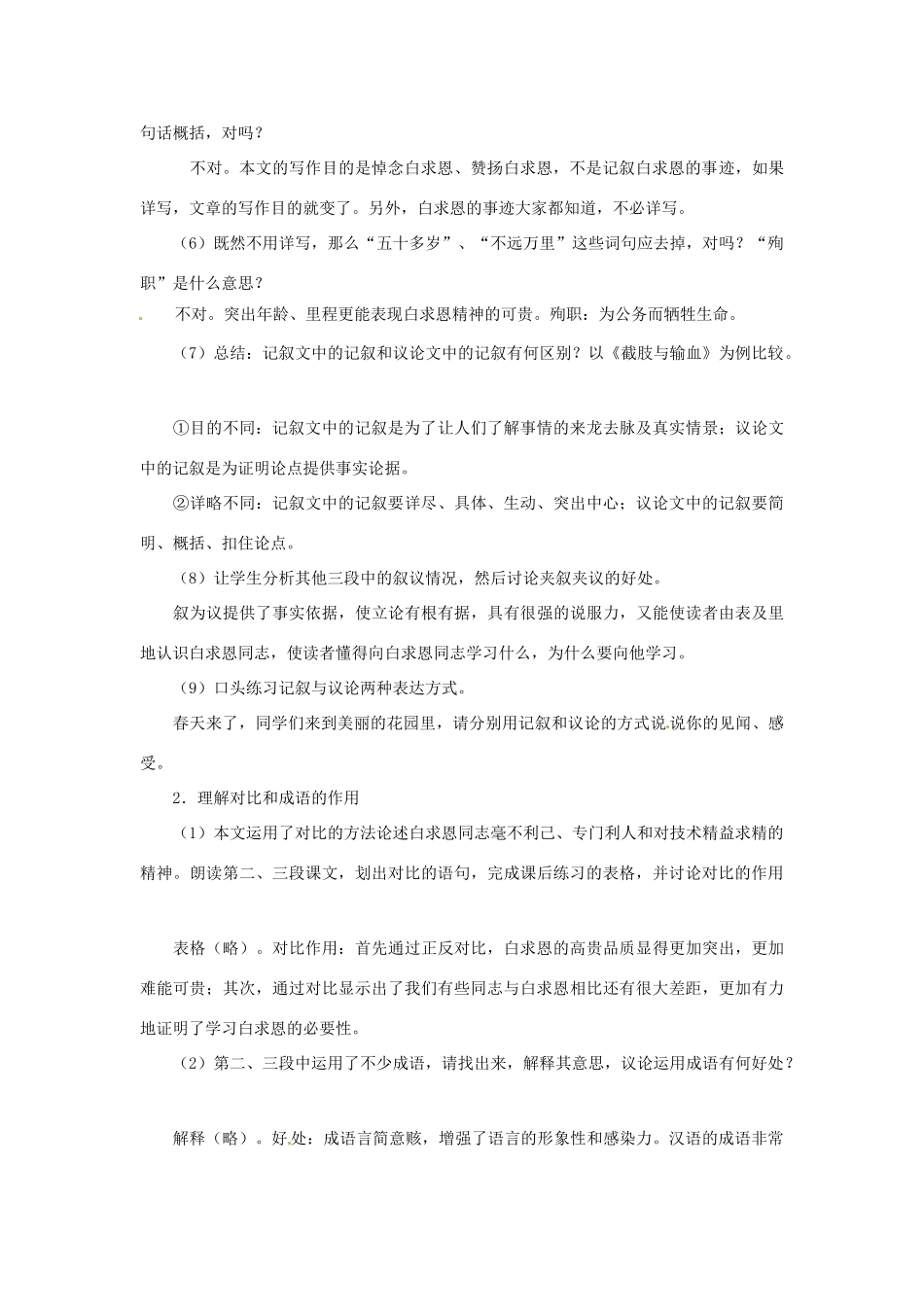 八年级语文上册 9.纪念白求恩教案 语文版_第3页