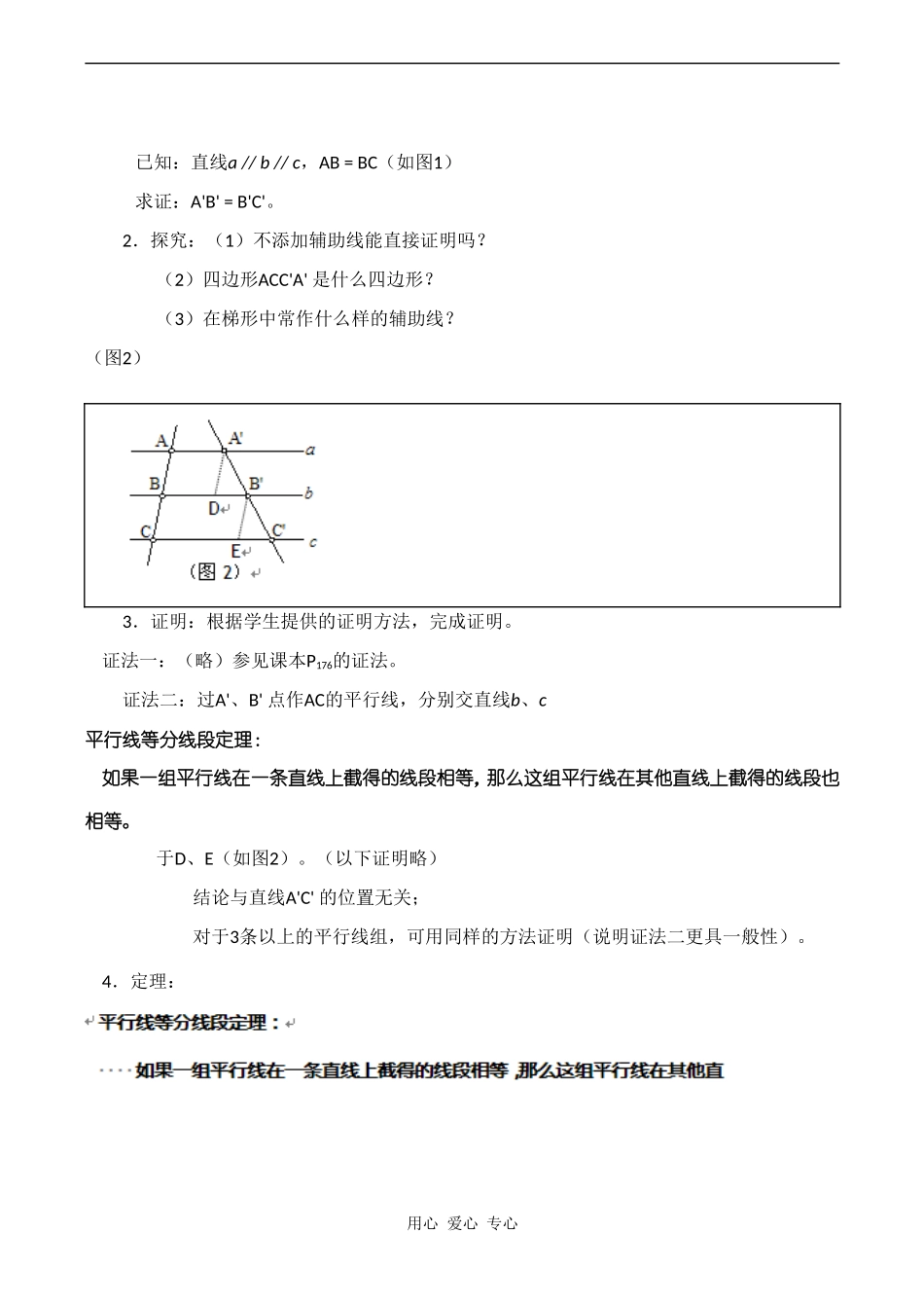 高二数学新人教A版选修4-1  一《平行线等分线段定理》2_第3页