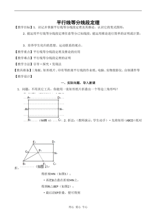 高二数学新人教A版选修4-1  一《平行线等分线段定理》2