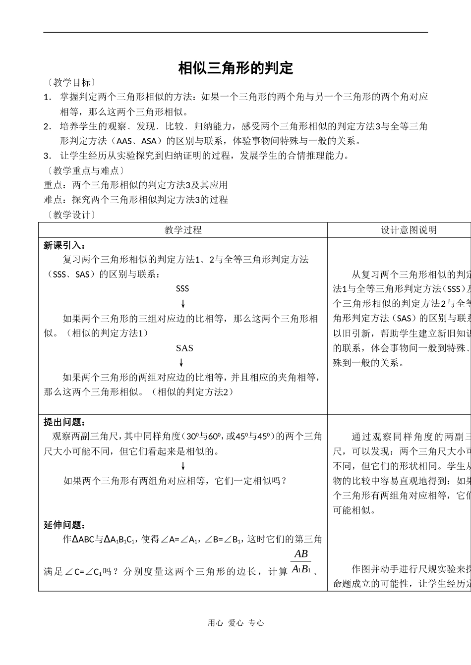 高二数学新人教A版选修4-1  三-1《相似三角形的判定》1_第1页