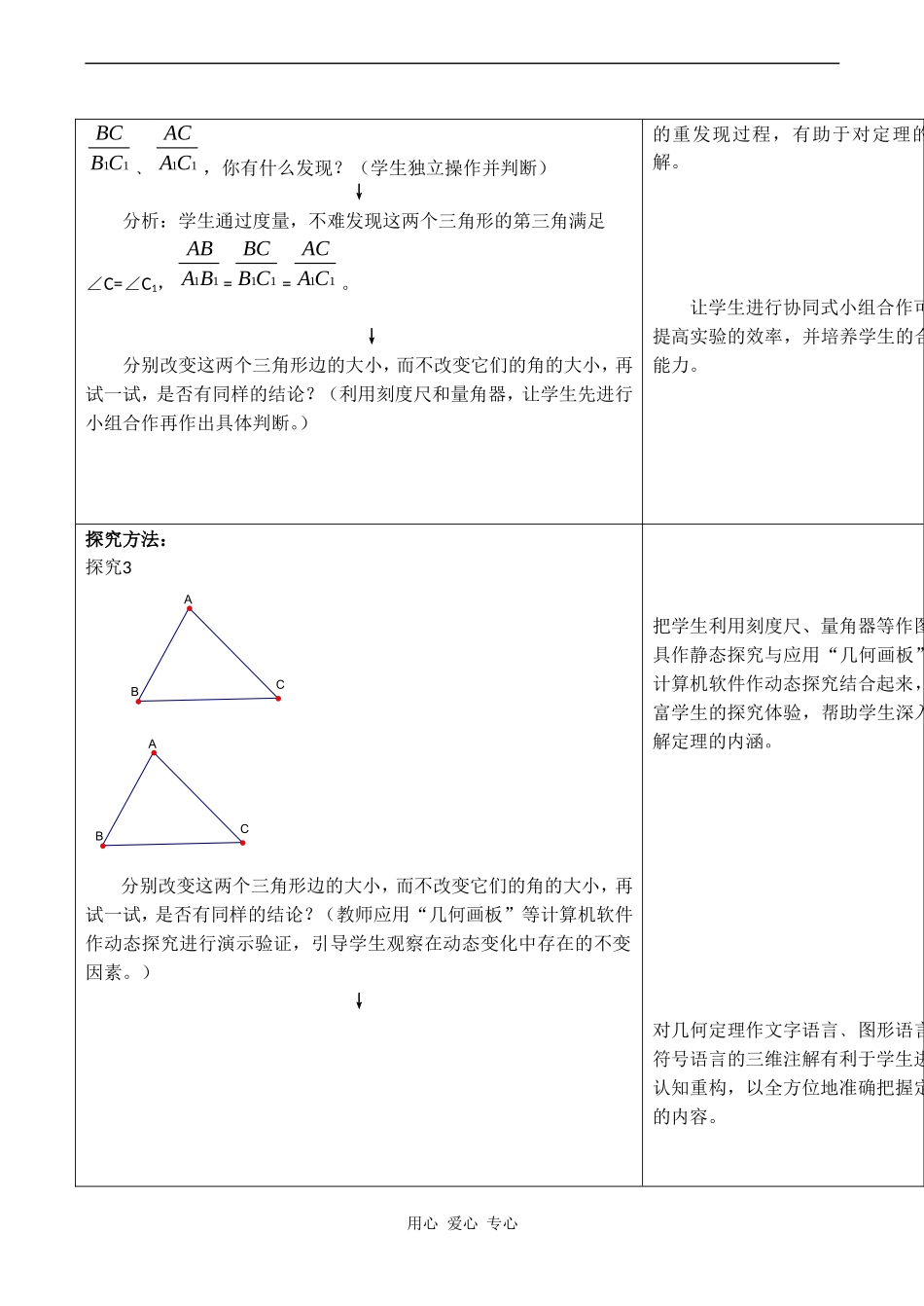 高二数学新人教A版选修4-1  三-1《相似三角形的判定》1_第2页
