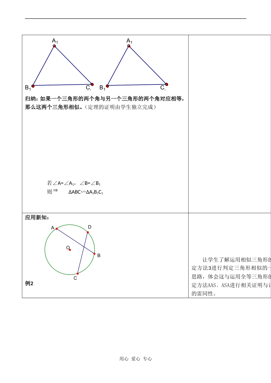高二数学新人教A版选修4-1  三-1《相似三角形的判定》1_第3页