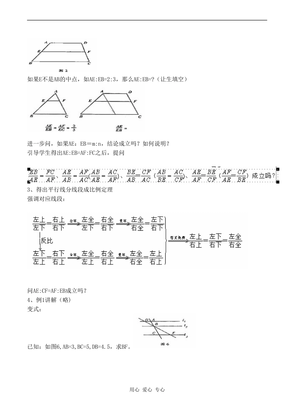 高二数学新人教A版选修4-1  二《平行线分线段成比例定理》_第2页