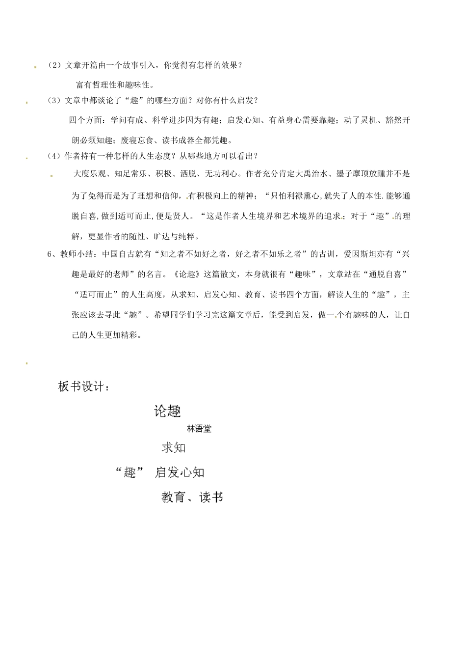 八年级语文上册 9 论趣教案 长春版-长春版初中八年级上册语文教案_第2页