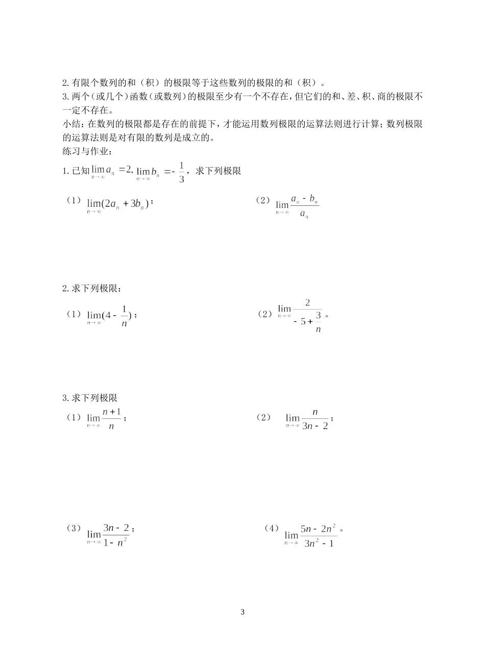 高二数学数列极限的运算法则教案 上教版_第3页