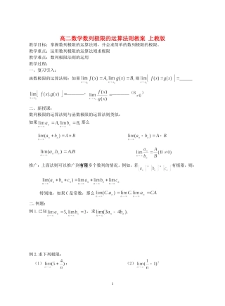 高二数学数列极限的运算法则教案 上教版