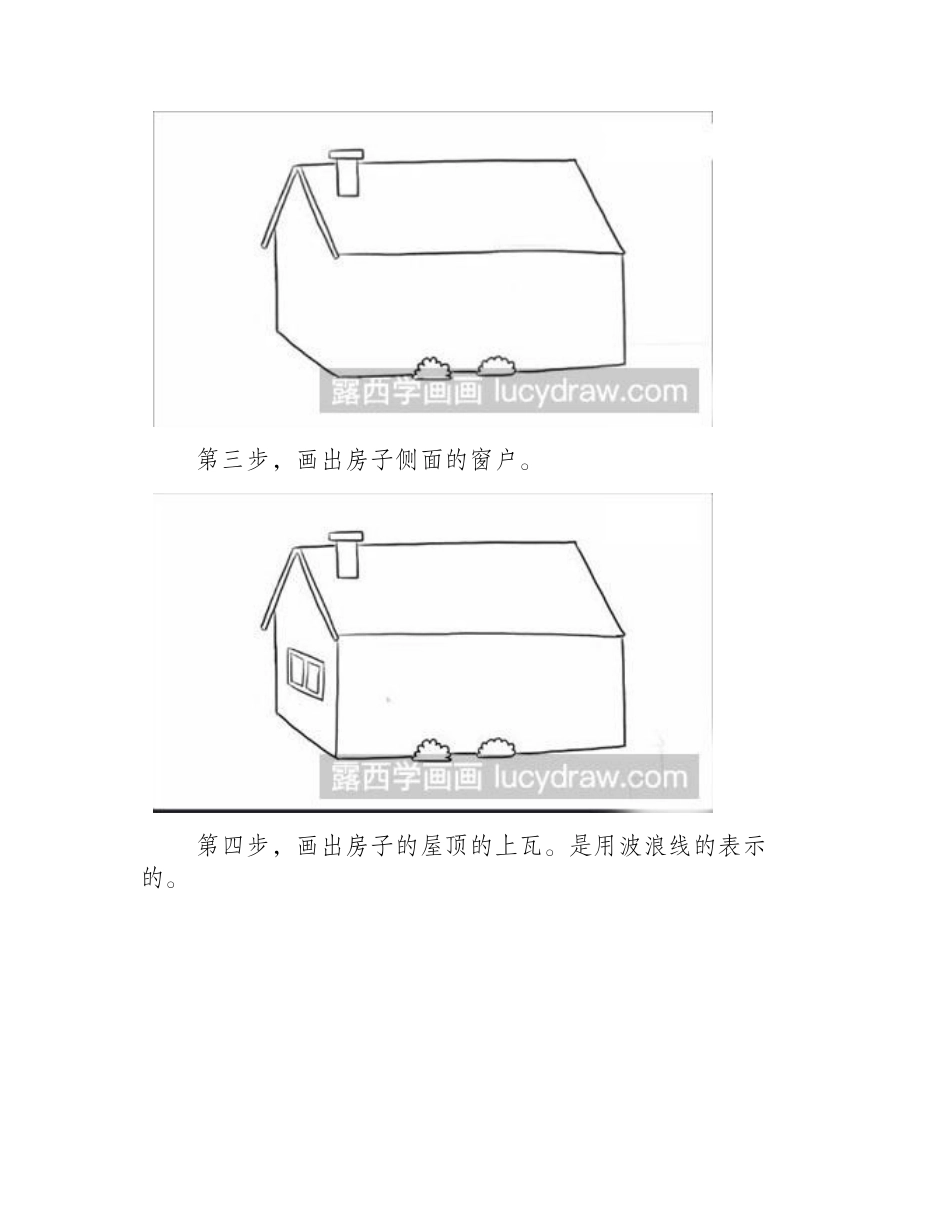简笔画教程怎么画瓦房简笔画教程1_第2页