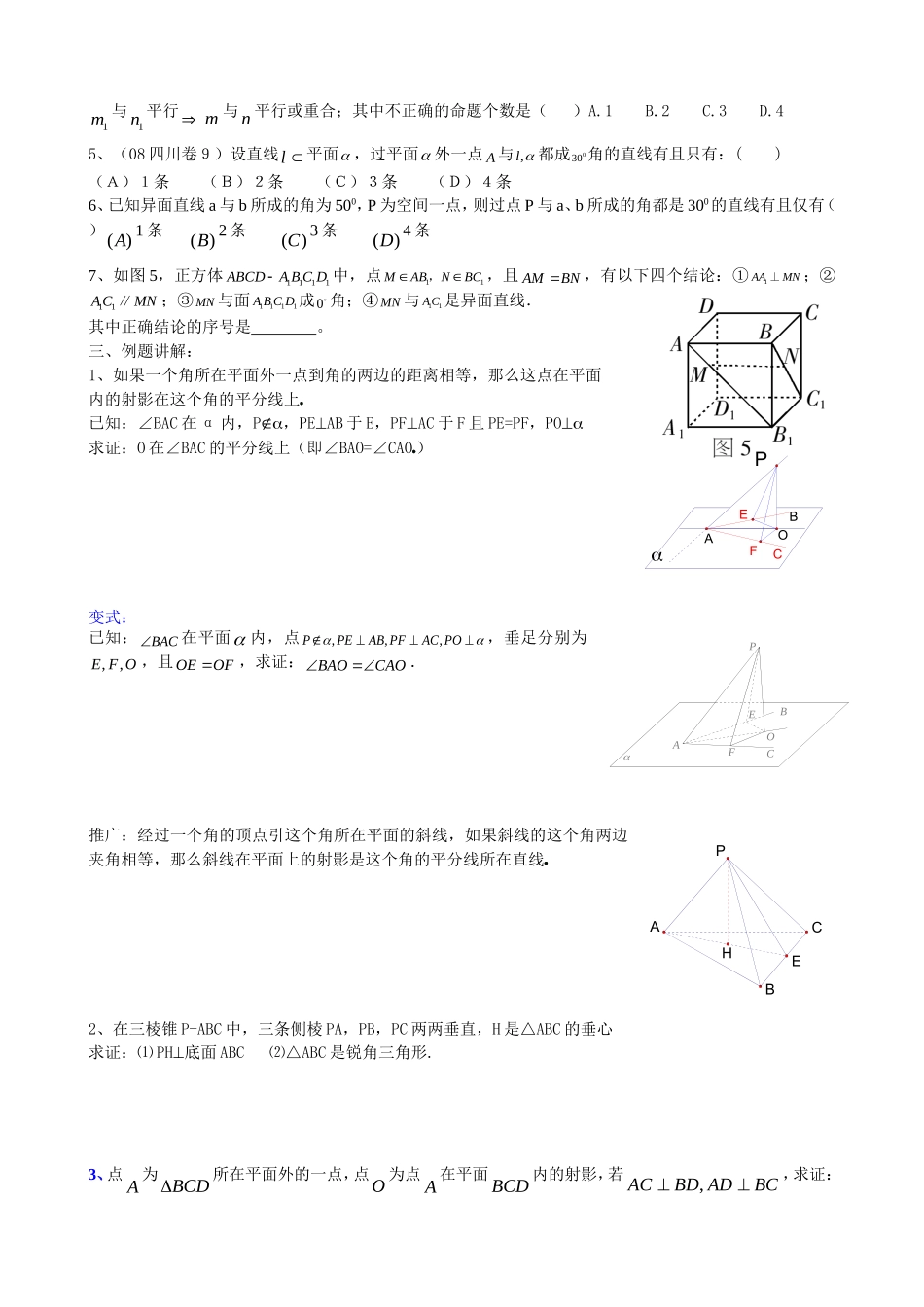 高二数学斜线与平面三垂线定理教案人教版_第2页