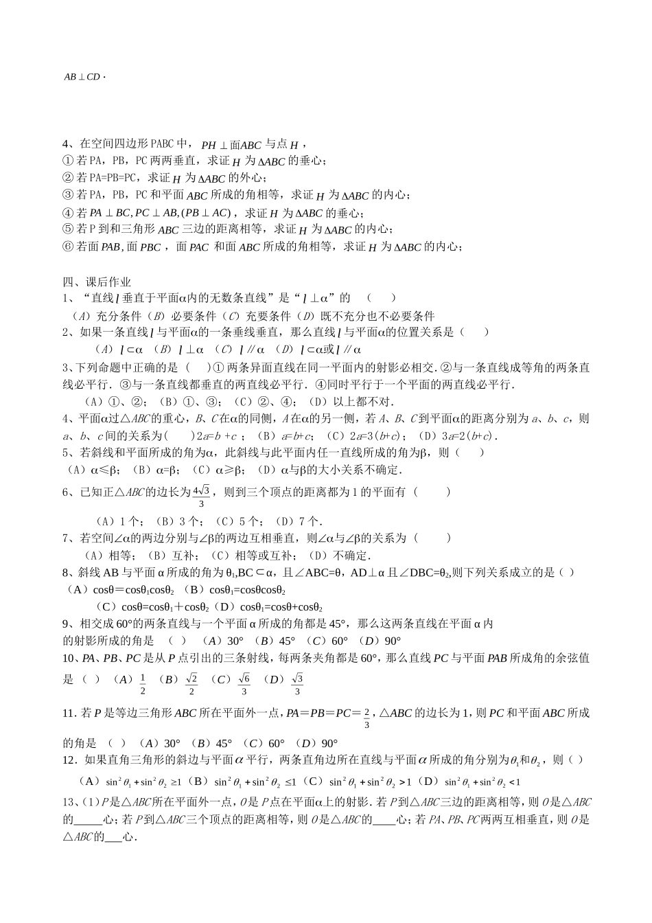 高二数学斜线与平面三垂线定理教案人教版_第3页