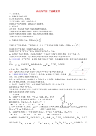 高二数学斜线与平面三垂线定理教案人教版