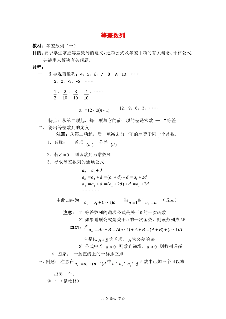 高二数学数列：7.2《等差数列》教案（1）沪教版_第1页