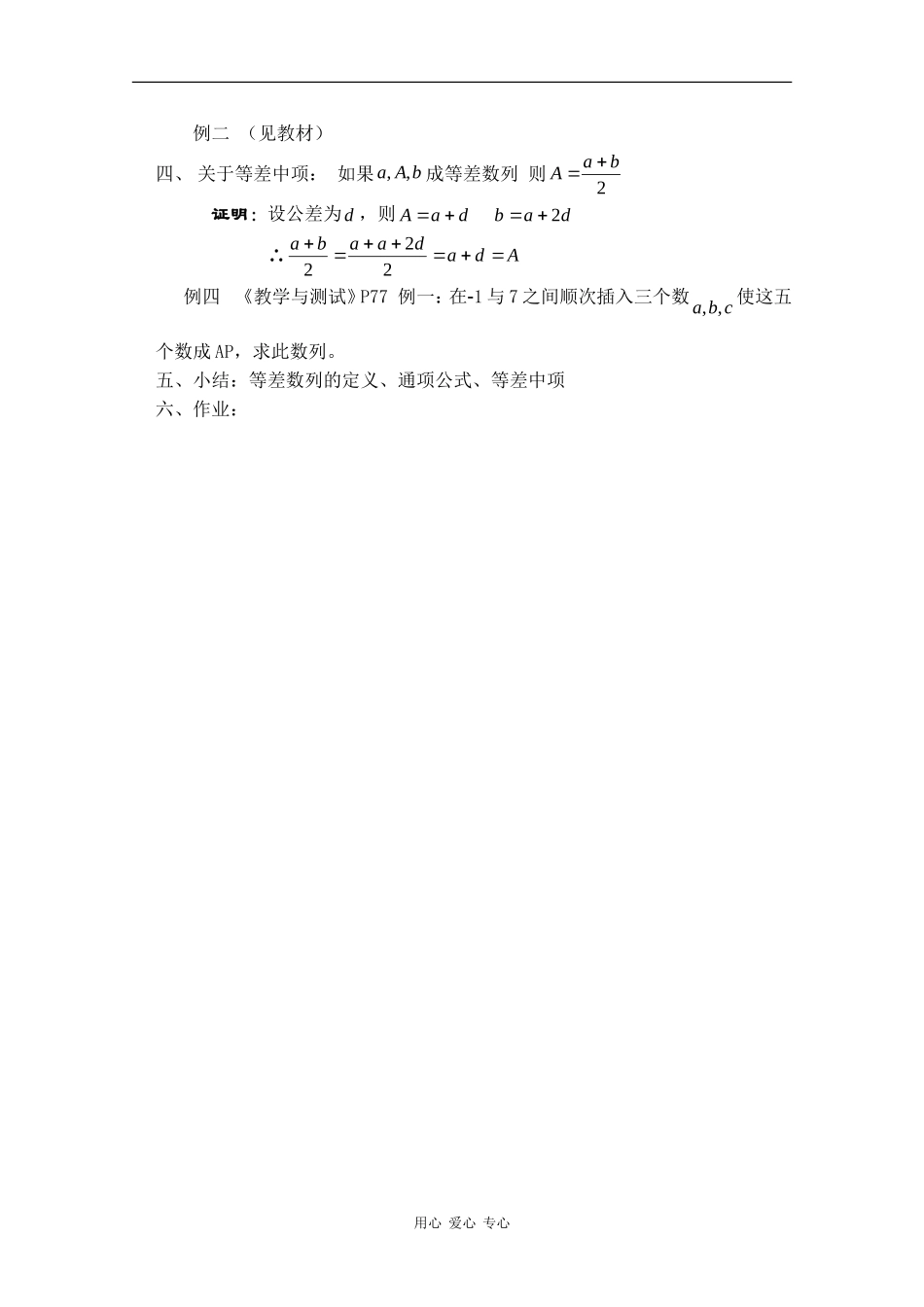 高二数学数列：7.2《等差数列》教案（1）沪教版_第2页