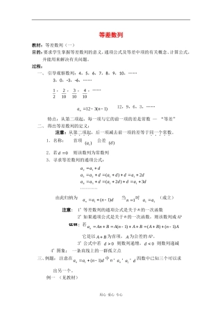 高二数学数列：7.2《等差数列》教案（1）沪教版