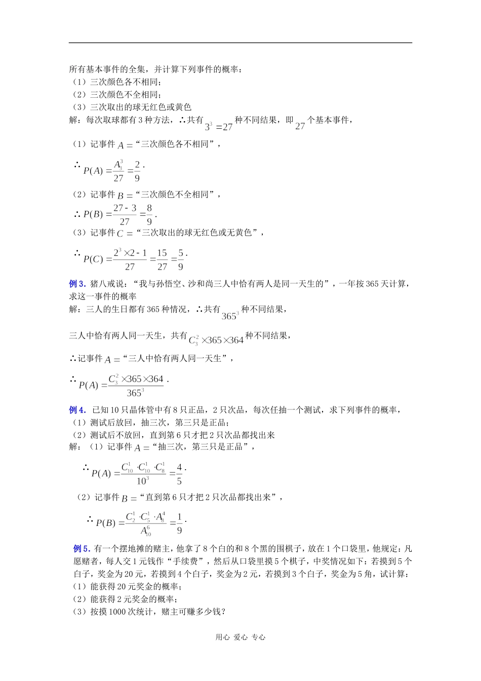 高二数学教案：随机事件的概率（五）_第2页