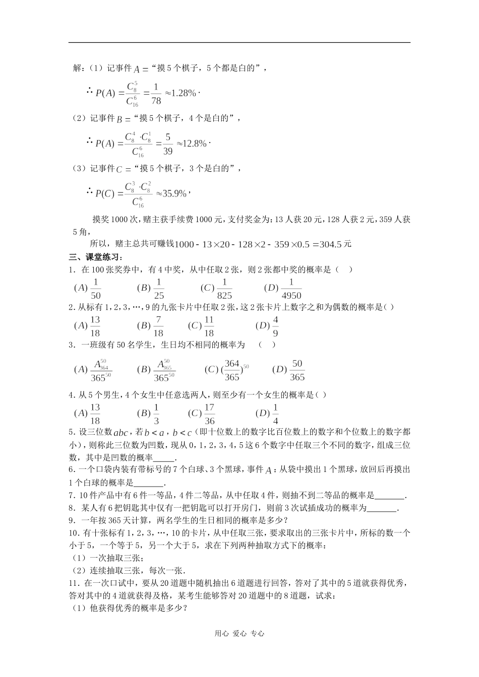 高二数学教案：随机事件的概率（五）_第3页