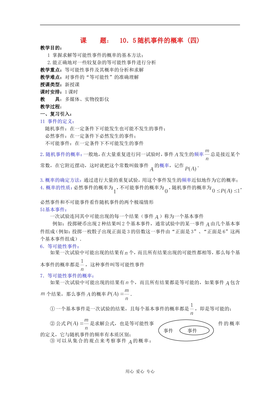 高二数学教案：随机事件的概率（四）_第1页