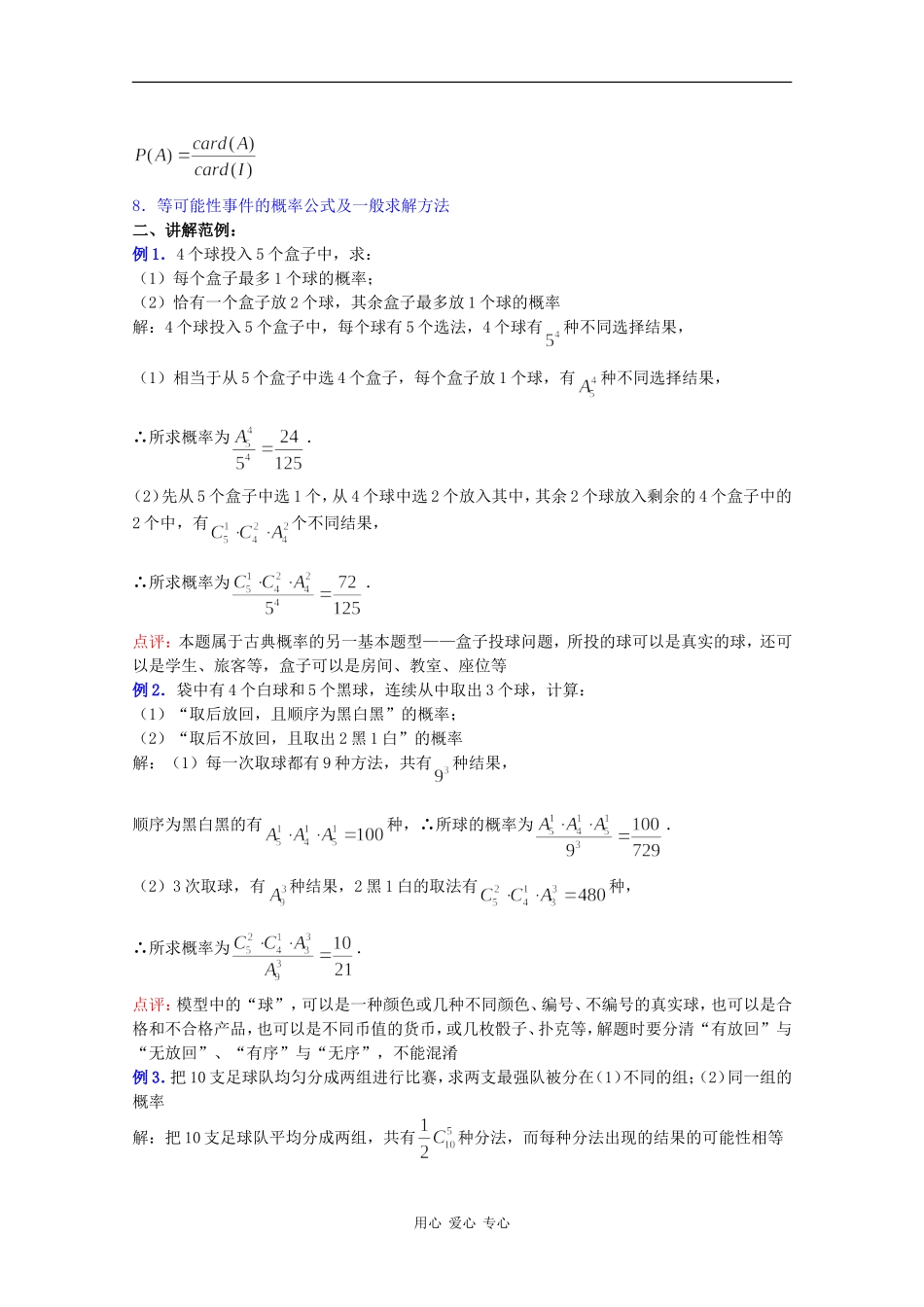 高二数学教案：随机事件的概率（四）_第2页