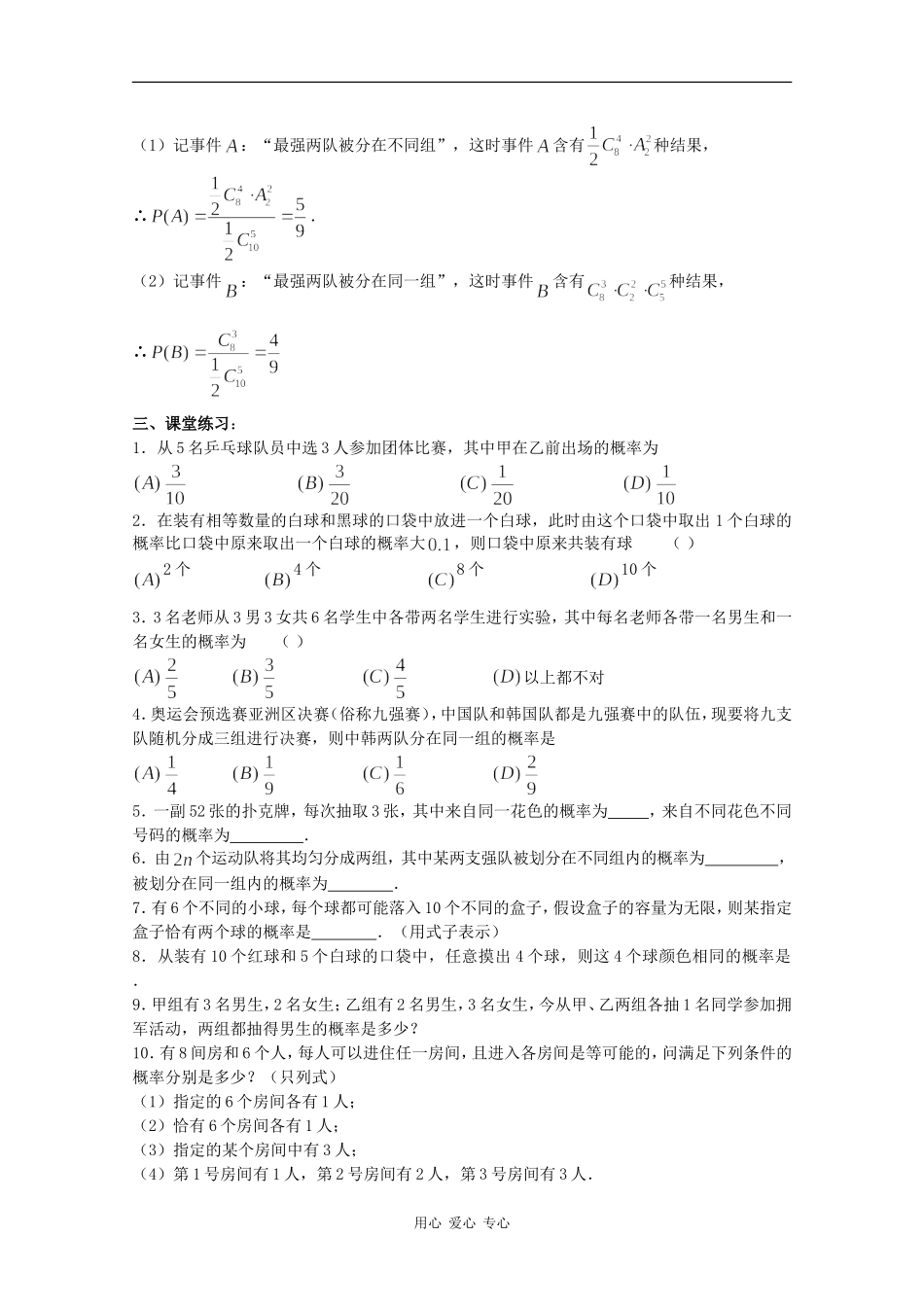 高二数学教案：随机事件的概率（四）_第3页