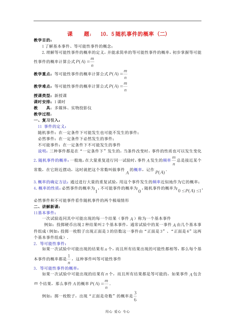 高二数学教案：随机事件的概率（二）_第1页