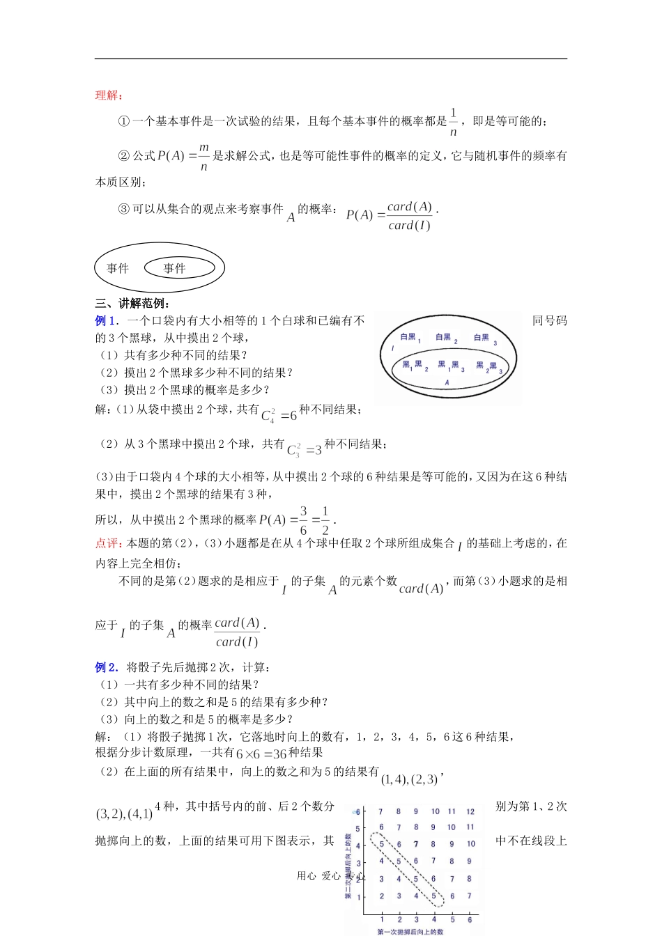 高二数学教案：随机事件的概率（二）_第2页