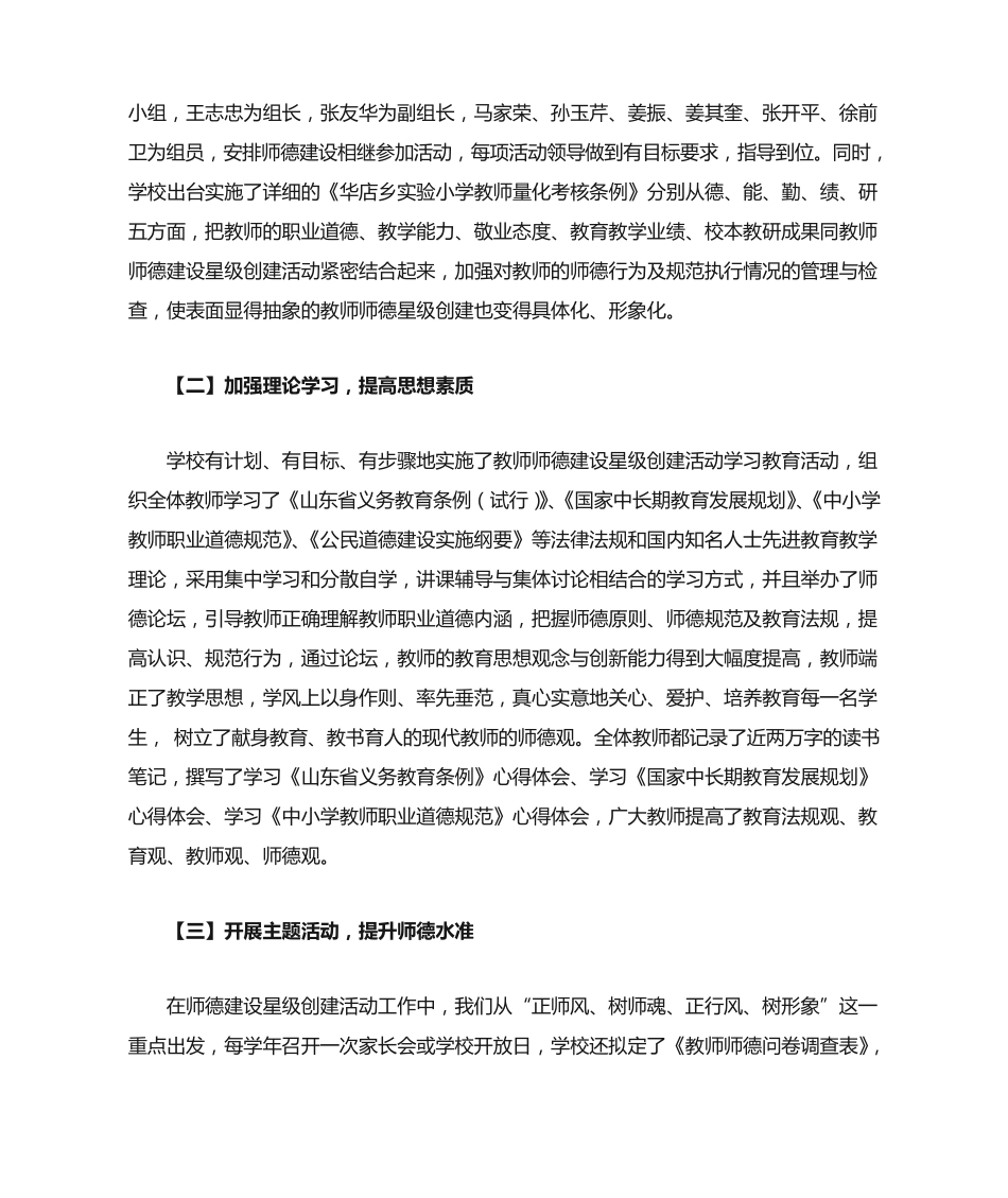 华店乡蓝天小学师德建设工作总结 _第2页