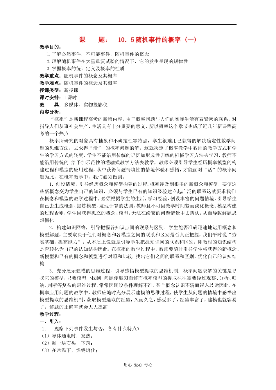 高二数学教案：随机事件的概率（一）_第1页