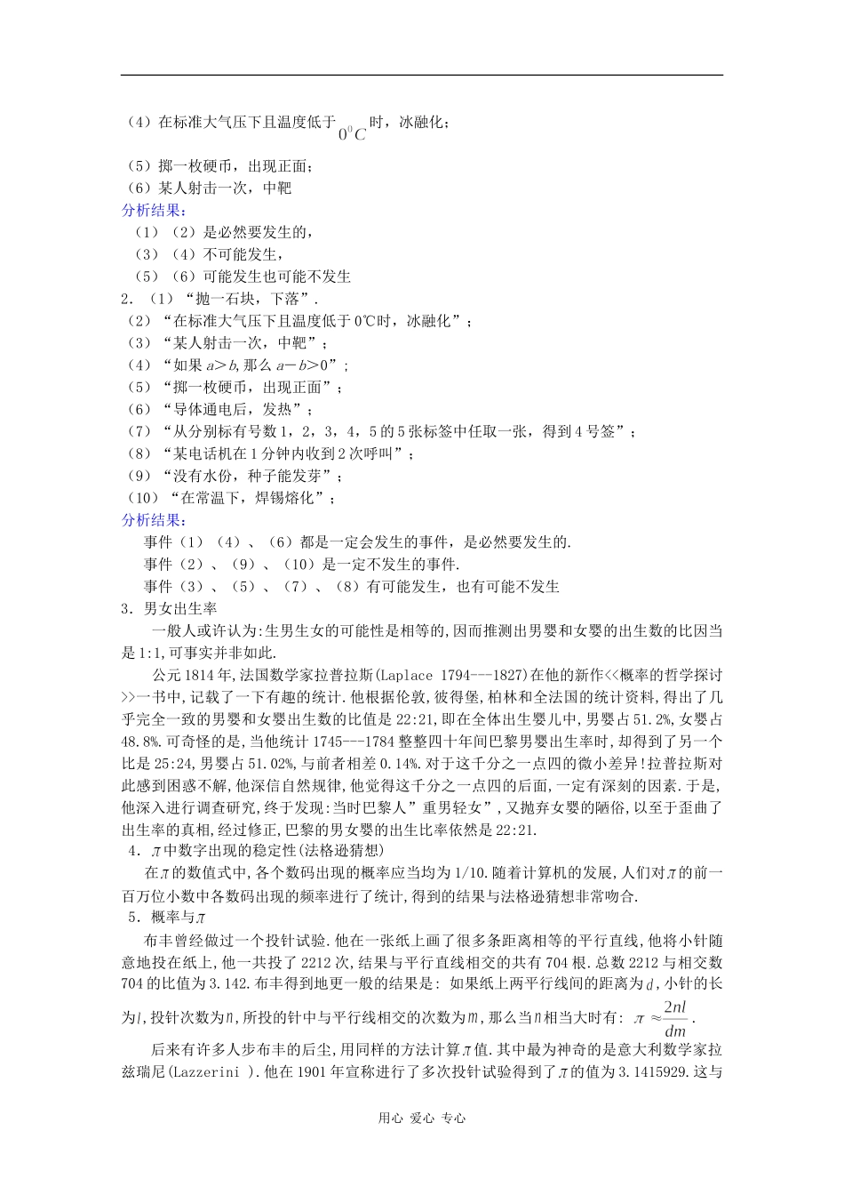 高二数学教案：随机事件的概率（一）_第2页